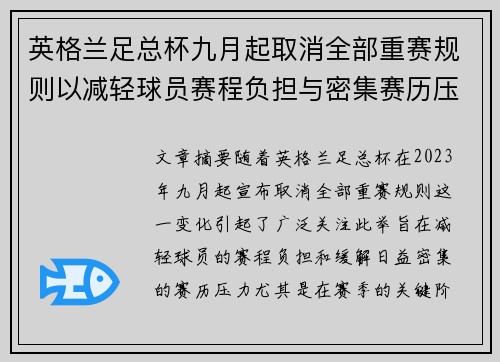 英格兰足总杯九月起取消全部重赛规则以减轻球员赛程负担与密集赛历压力