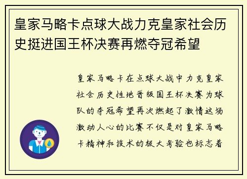 皇家马略卡点球大战力克皇家社会历史挺进国王杯决赛再燃夺冠希望